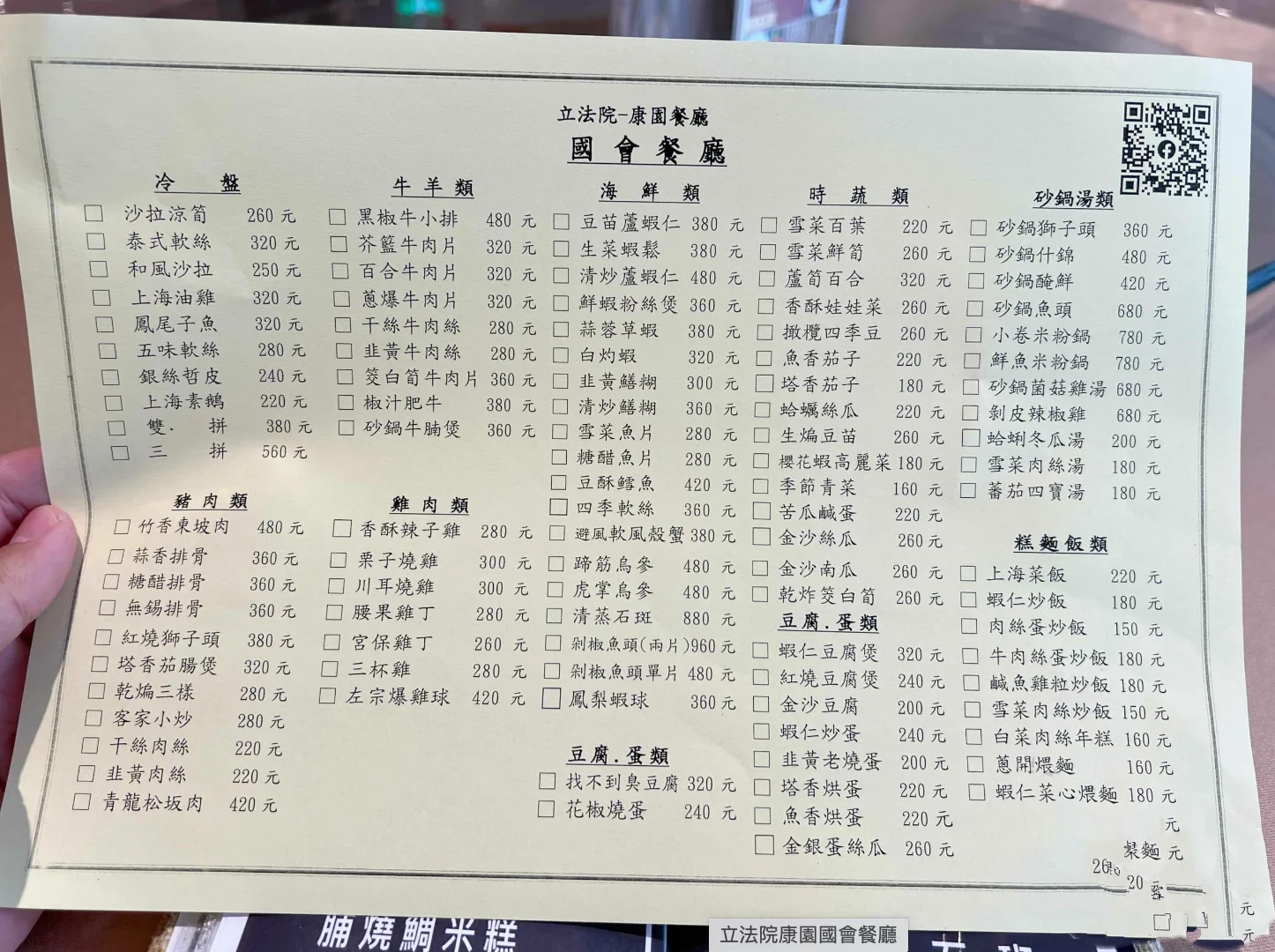 台北美食,台北聚餐,台北熱炒,台北快炒,台北立法院餐廳,立法院康園國會餐廳 台北美食,台北聚餐,台北熱炒,台北快炒,台北立法院餐廳,立法院康園國會餐廳