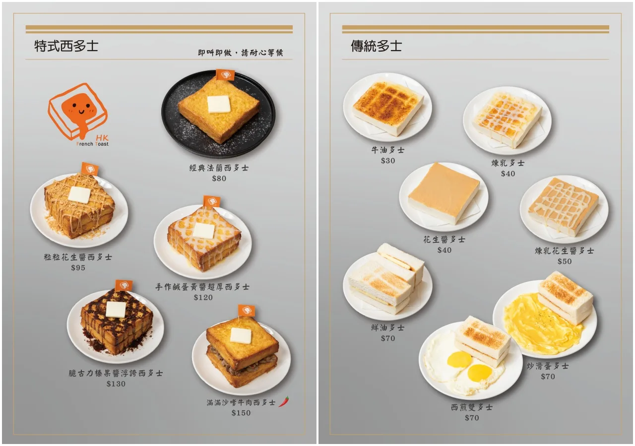 中壢港式料理,香港西多士 中壢港式料理,香港西多士