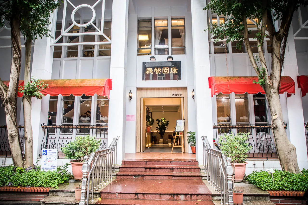 台北美食,台北聚餐,台北熱炒,台北快炒,台北立法院餐廳,立法院康園國會餐廳 台北美食,台北聚餐,台北熱炒,台北快炒,台北立法院餐廳,立法院康園國會餐廳