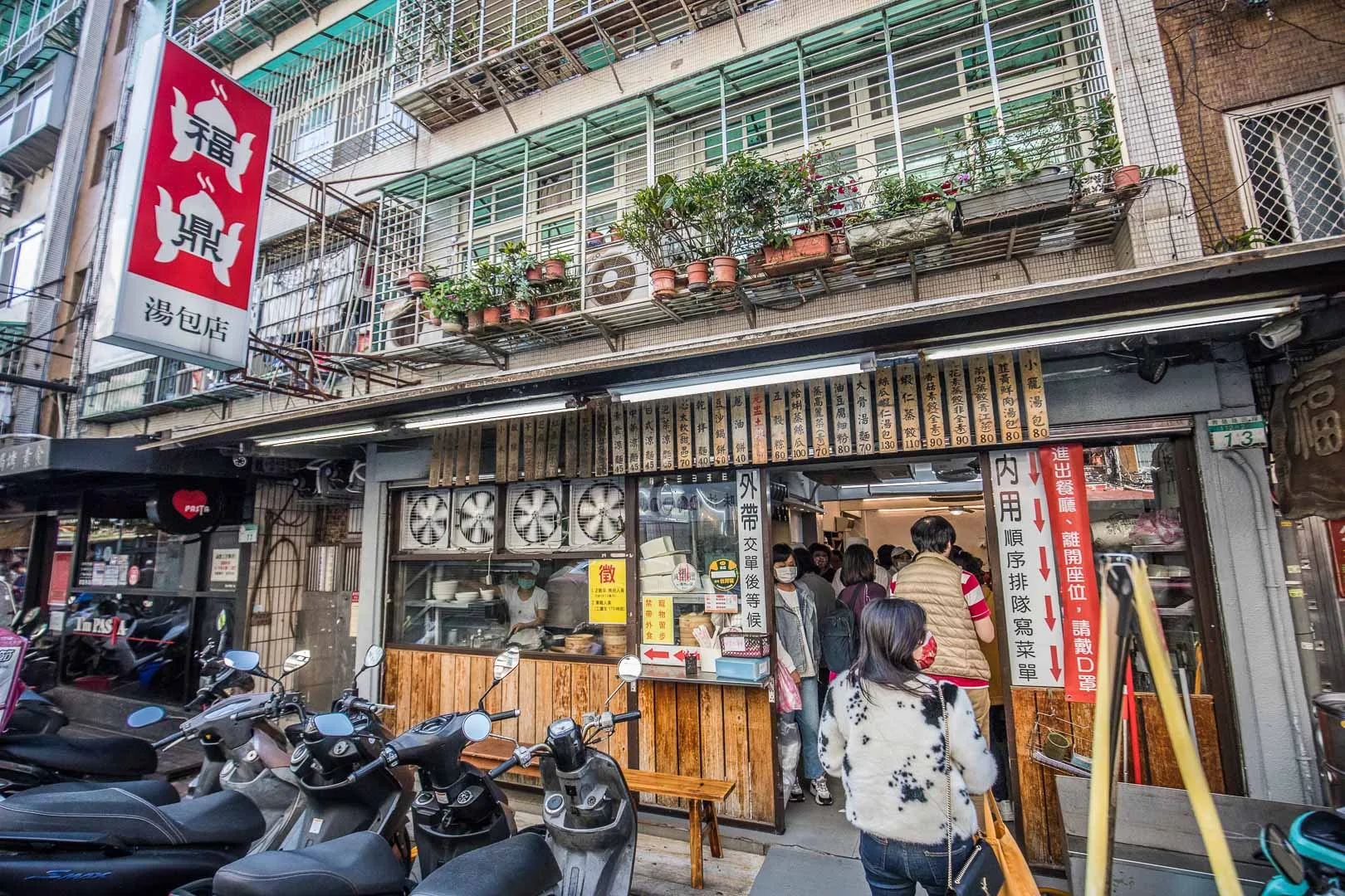 台北湯包,福鼎湯包店 台北湯包,福鼎湯包店