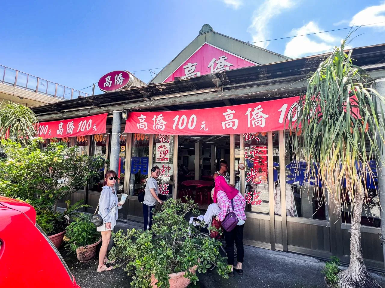 礁溪美食,高僑餐飲