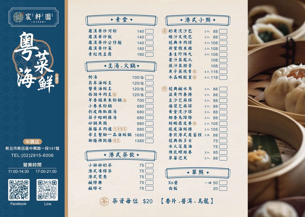 新店美食,宸軒園粵菜海鮮中興店