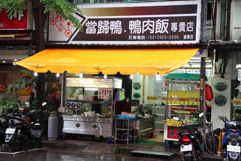 新北美食,永和美食,樂華夜市,樂華夜市美食