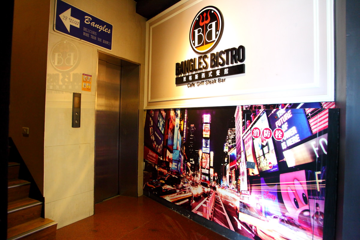 Bangles Bistro 班格斯西式餐館,中壢美食,中壢美式餐廳,邀稿,中壢sogo美食推薦