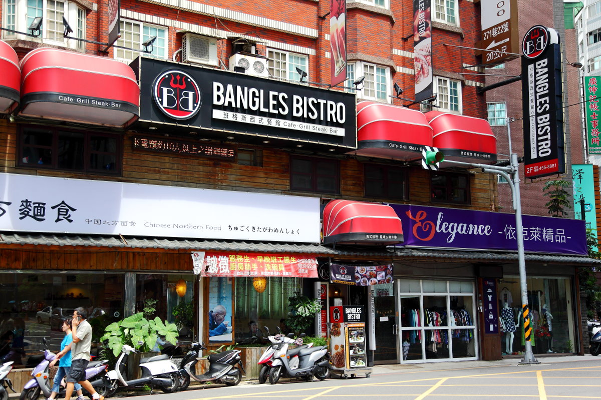 Bangles Bistro 班格斯西式餐館,中壢美食,中壢美式餐廳,邀稿,中壢sogo美食推薦