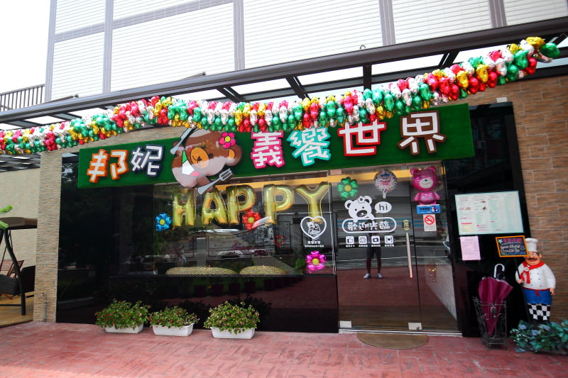 邀稿,桃園寵物友善,桃園餐廳,龍潭餐廳,龍潭西式餐廳,龍潭義大利
