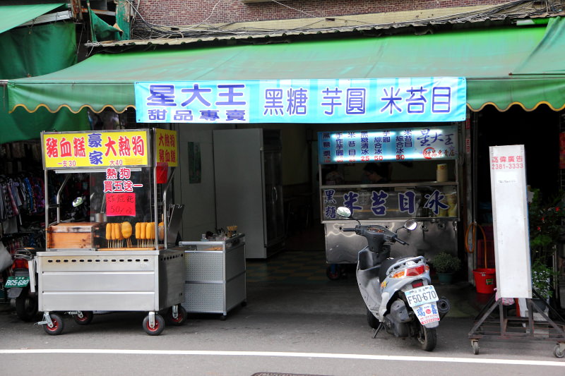桃園冰品,桃園米苔目冰,芋泥冰,桃園冰品推薦,邀稿,桃園寵物友善