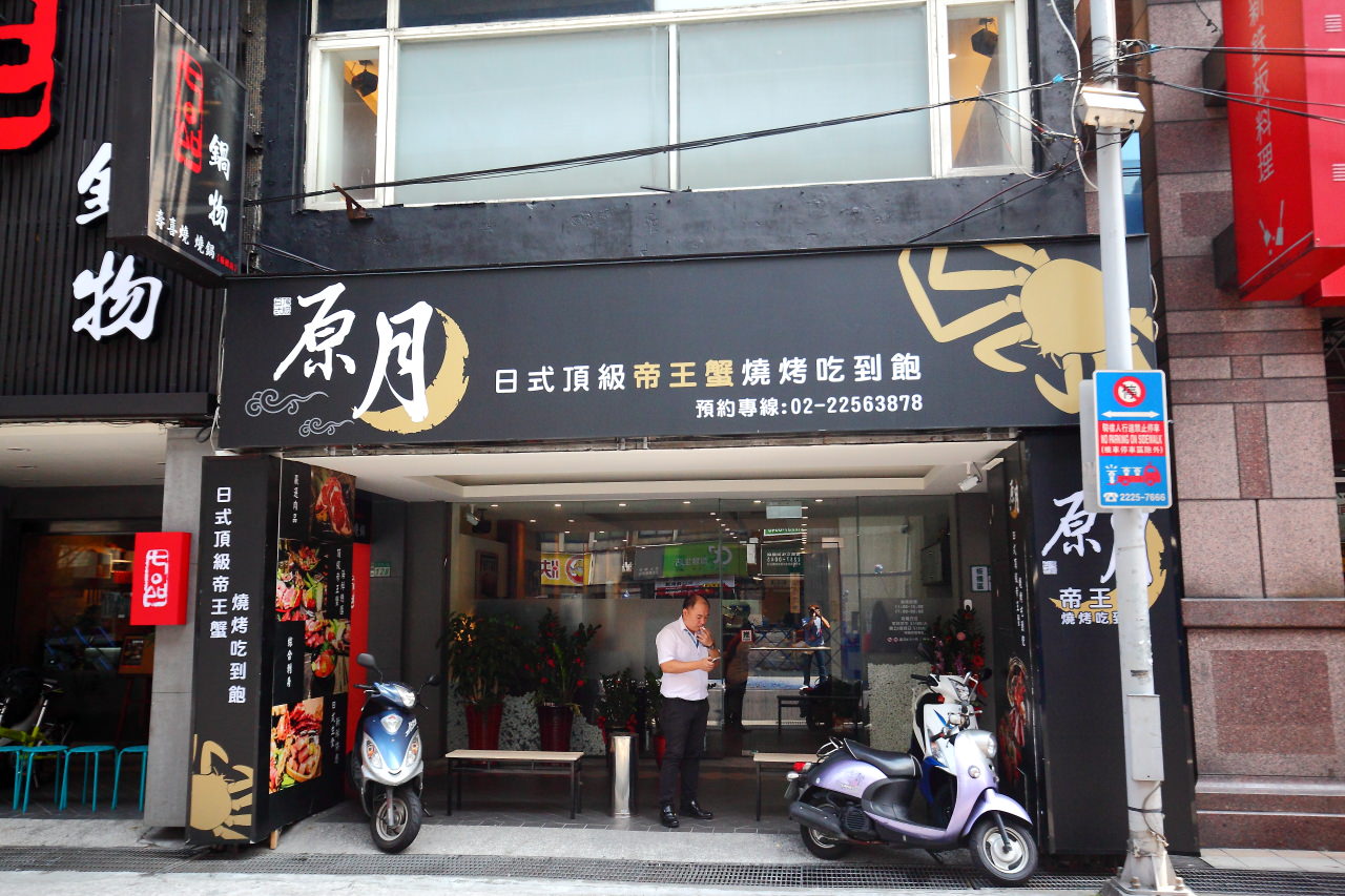 板橋燒烤吃到飽,邀稿,板橋吃到飽,帝王蟹吃到飽,台北帝王蟹吃到飽,板橋帝王蟹吃到飽,原月日式頂級帝王蟹燒烤吃到飽