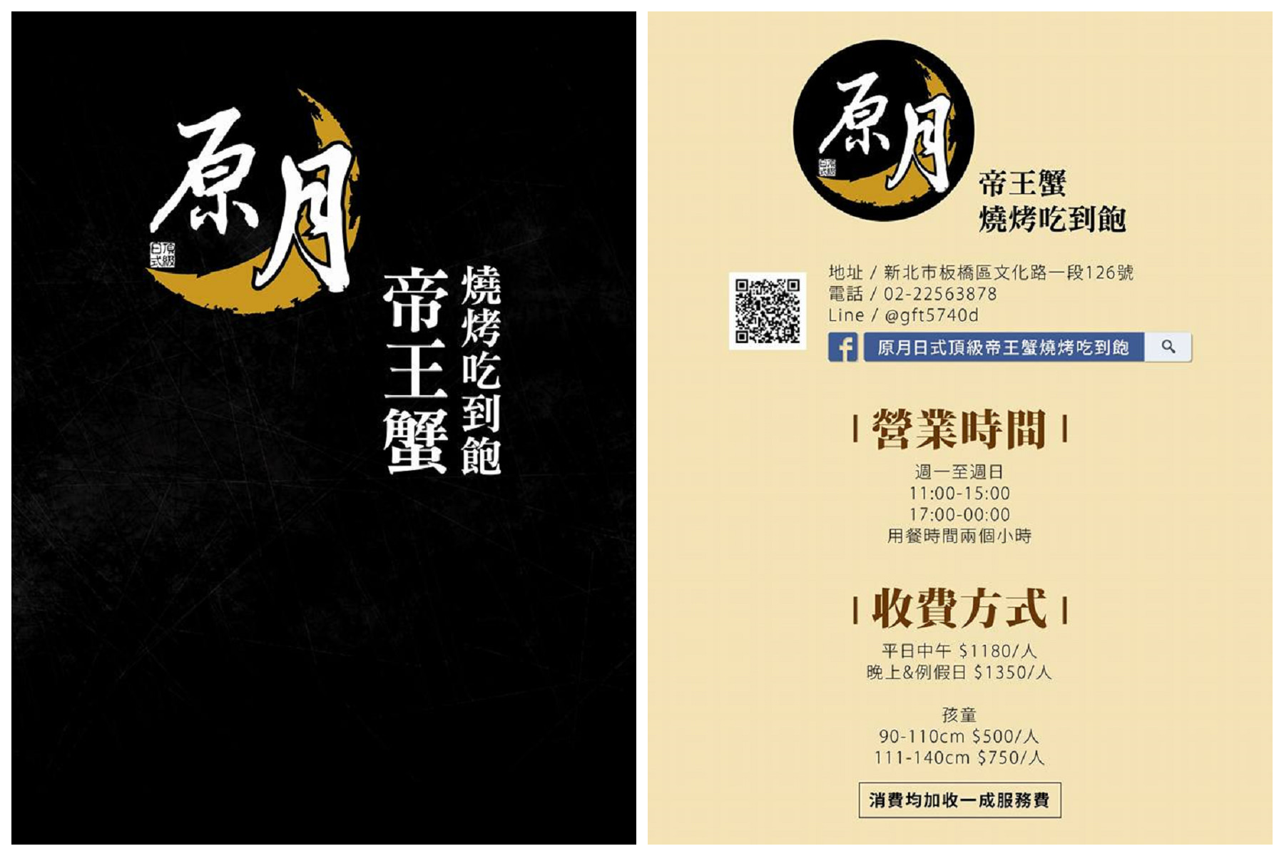 板橋燒烤吃到飽,邀稿,板橋吃到飽,帝王蟹吃到飽,台北帝王蟹吃到飽,板橋帝王蟹吃到飽,原月日式頂級帝王蟹燒烤吃到飽