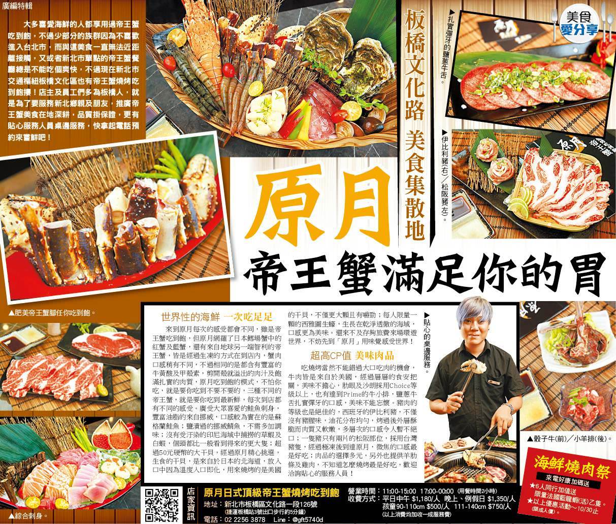板橋燒烤吃到飽,邀稿,板橋吃到飽,帝王蟹吃到飽,台北帝王蟹吃到飽,板橋帝王蟹吃到飽,原月日式頂級帝王蟹燒烤吃到飽