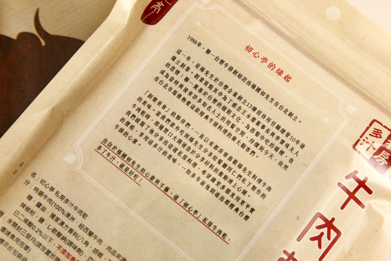 宅配美食,團購美食,牛肉乾推薦,初心亭私房多汁牛肉乾