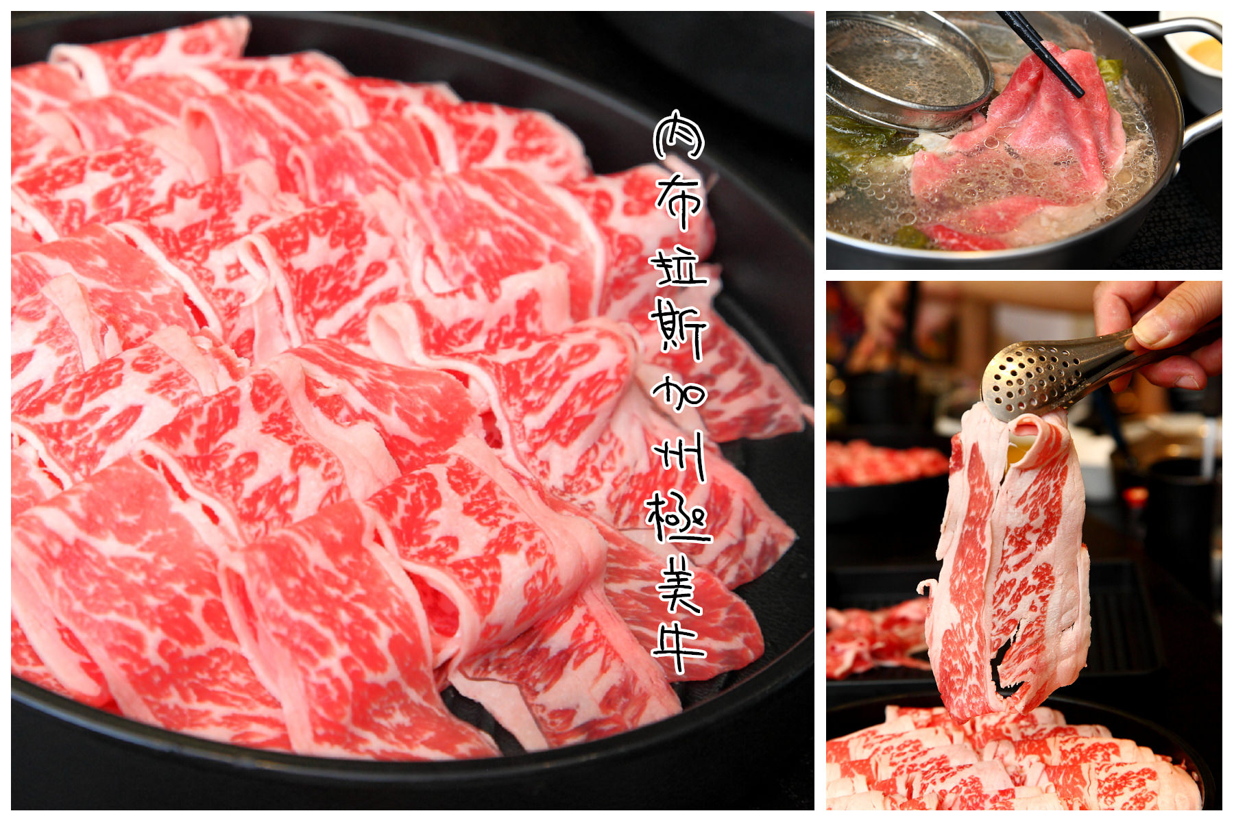 美牛,美國牛肉,海峽會,美國內布拉斯加州極美牛火鍋饗宴,美國內布拉斯加州極美牛,內布拉斯加州極美牛火鍋 @大手牽小手。玩樂趣