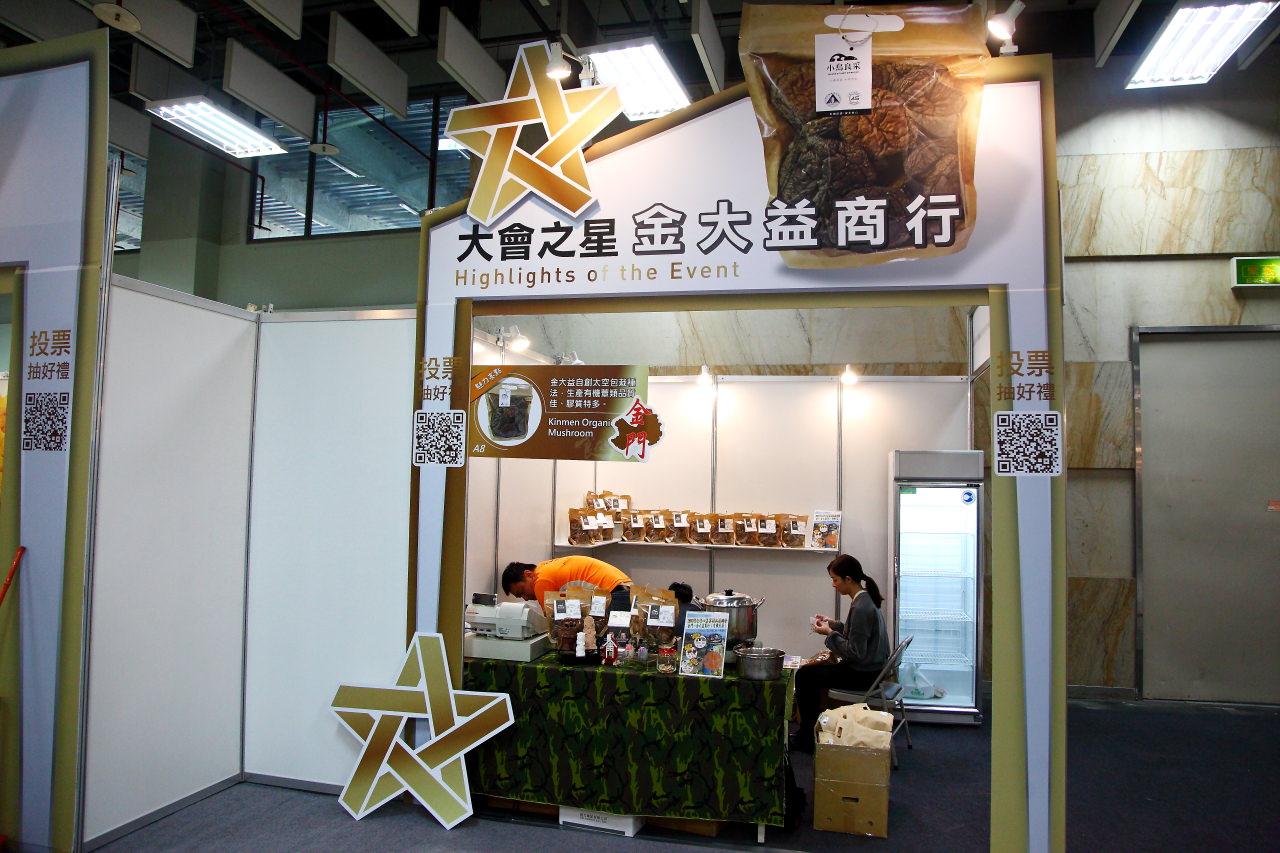 愛評網,台北展覽,有機、產銷履歷標章,2017安全安心農業精品展銷會,安全安心農業精品展銷會