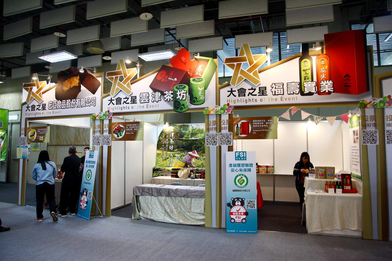 愛評網,台北展覽,有機、產銷履歷標章,2017安全安心農業精品展銷會,安全安心農業精品展銷會