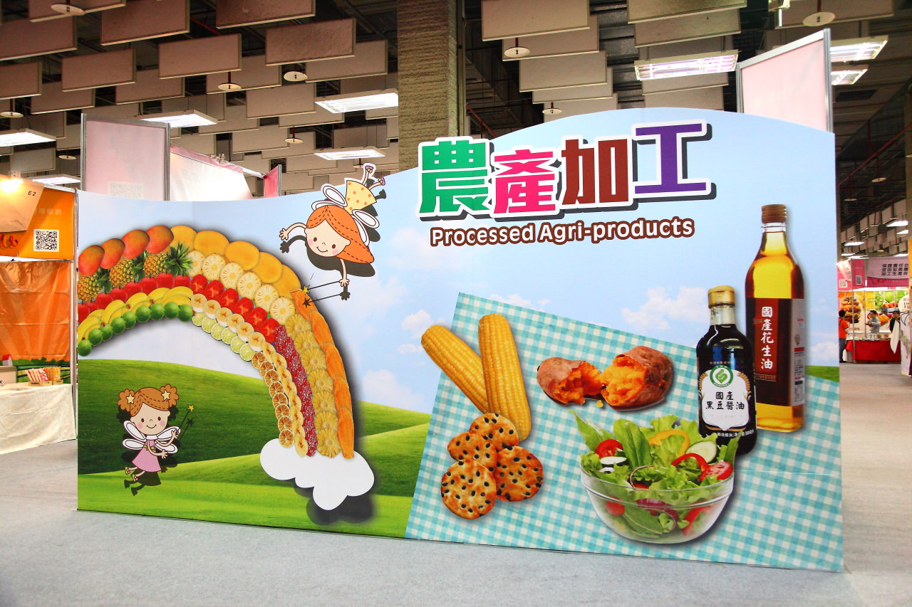 愛評網,台北展覽,有機、產銷履歷標章,2017安全安心農業精品展銷會,安全安心農業精品展銷會