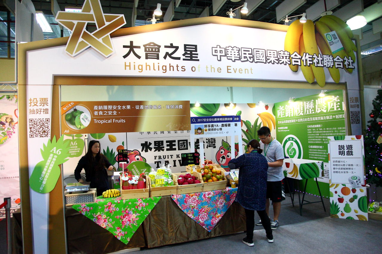 愛評網,台北展覽,有機、產銷履歷標章,2017安全安心農業精品展銷會,安全安心農業精品展銷會