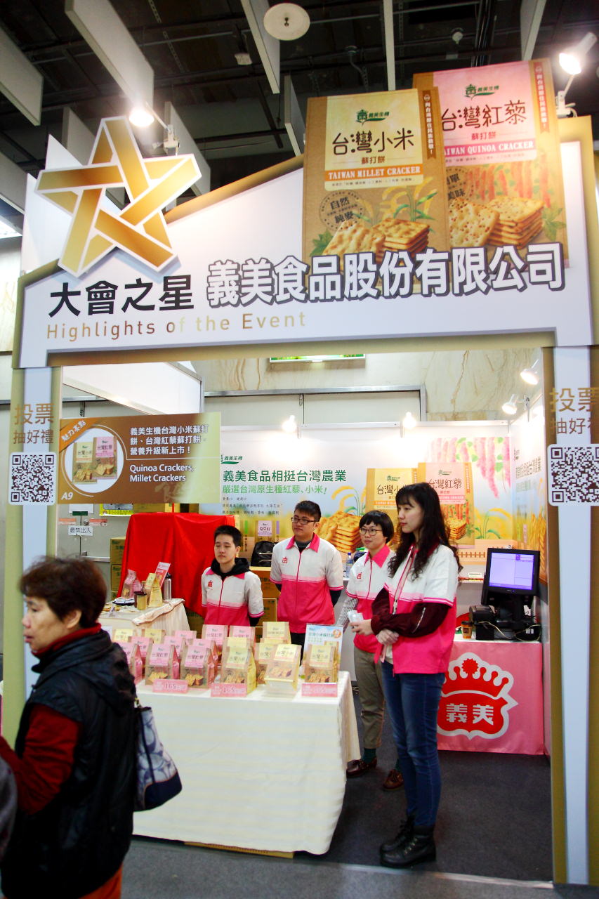 愛評網,台北展覽,有機、產銷履歷標章,2017安全安心農業精品展銷會,安全安心農業精品展銷會