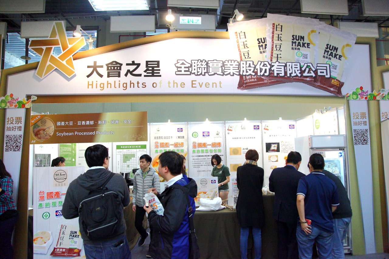 愛評網,台北展覽,有機、產銷履歷標章,2017安全安心農業精品展銷會,安全安心農業精品展銷會