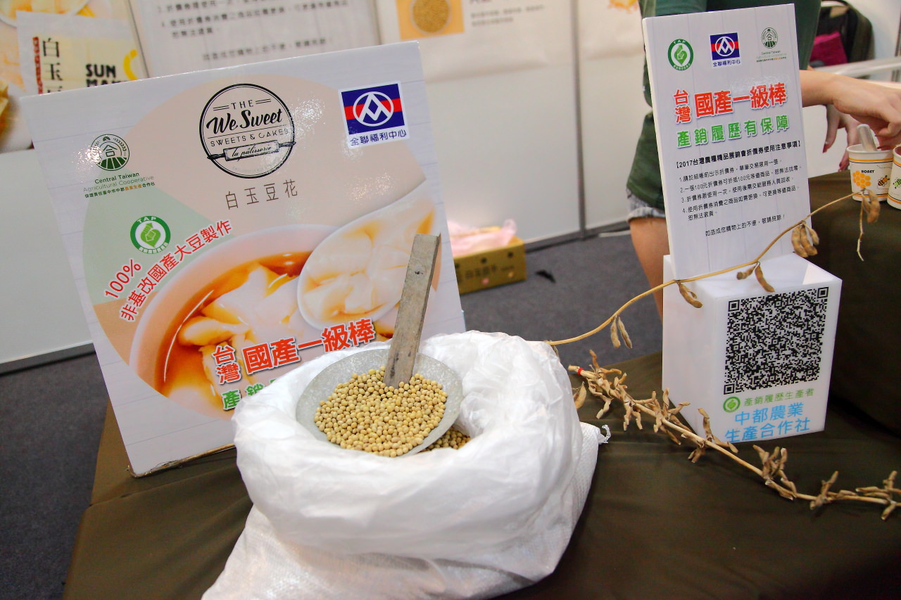 愛評網,台北展覽,有機、產銷履歷標章,2017安全安心農業精品展銷會,安全安心農業精品展銷會