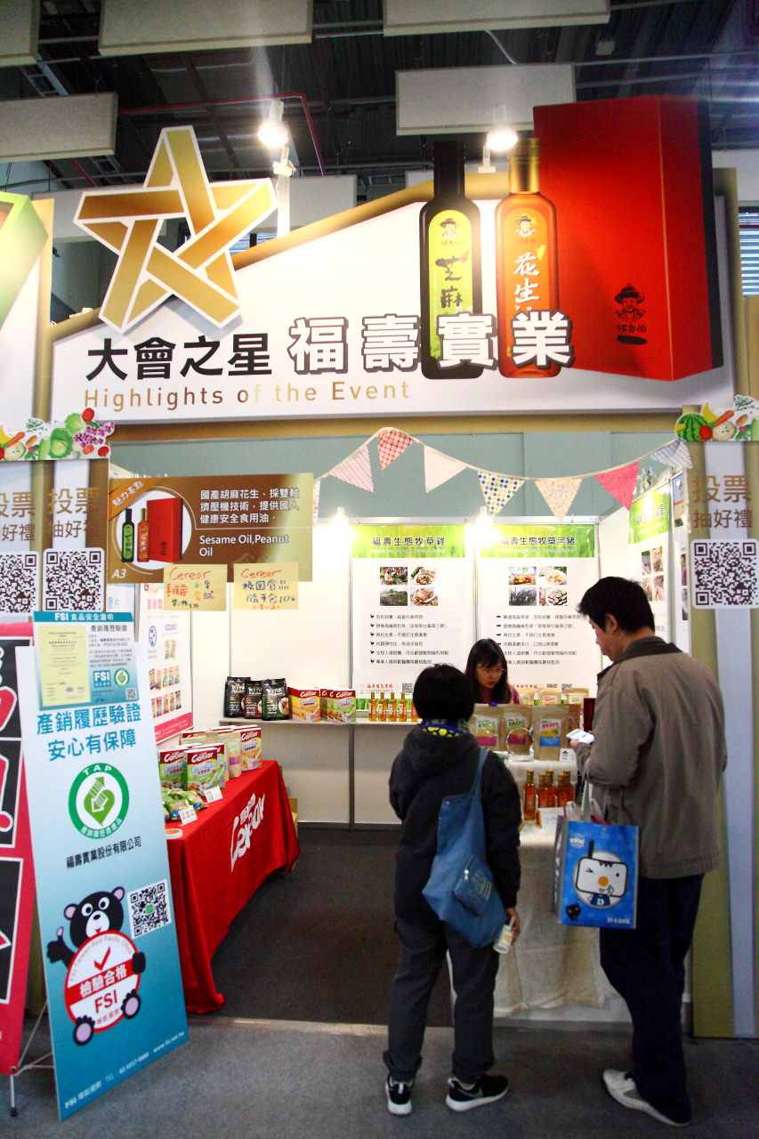 愛評網,台北展覽,有機、產銷履歷標章,2017安全安心農業精品展銷會,安全安心農業精品展銷會