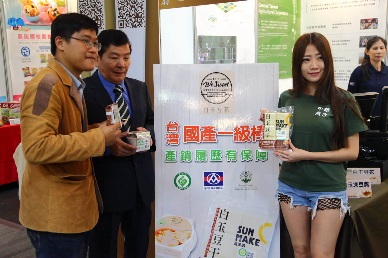 愛評網,台北展覽,有機、產銷履歷標章,2017安全安心農業精品展銷會,安全安心農業精品展銷會