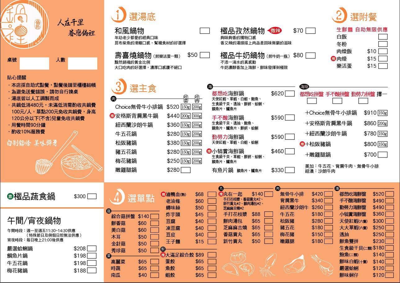 台中美食,台中火鍋,台中涮涮鍋,台中鍋物,霧峰鍋物,霧峰涮涮鍋