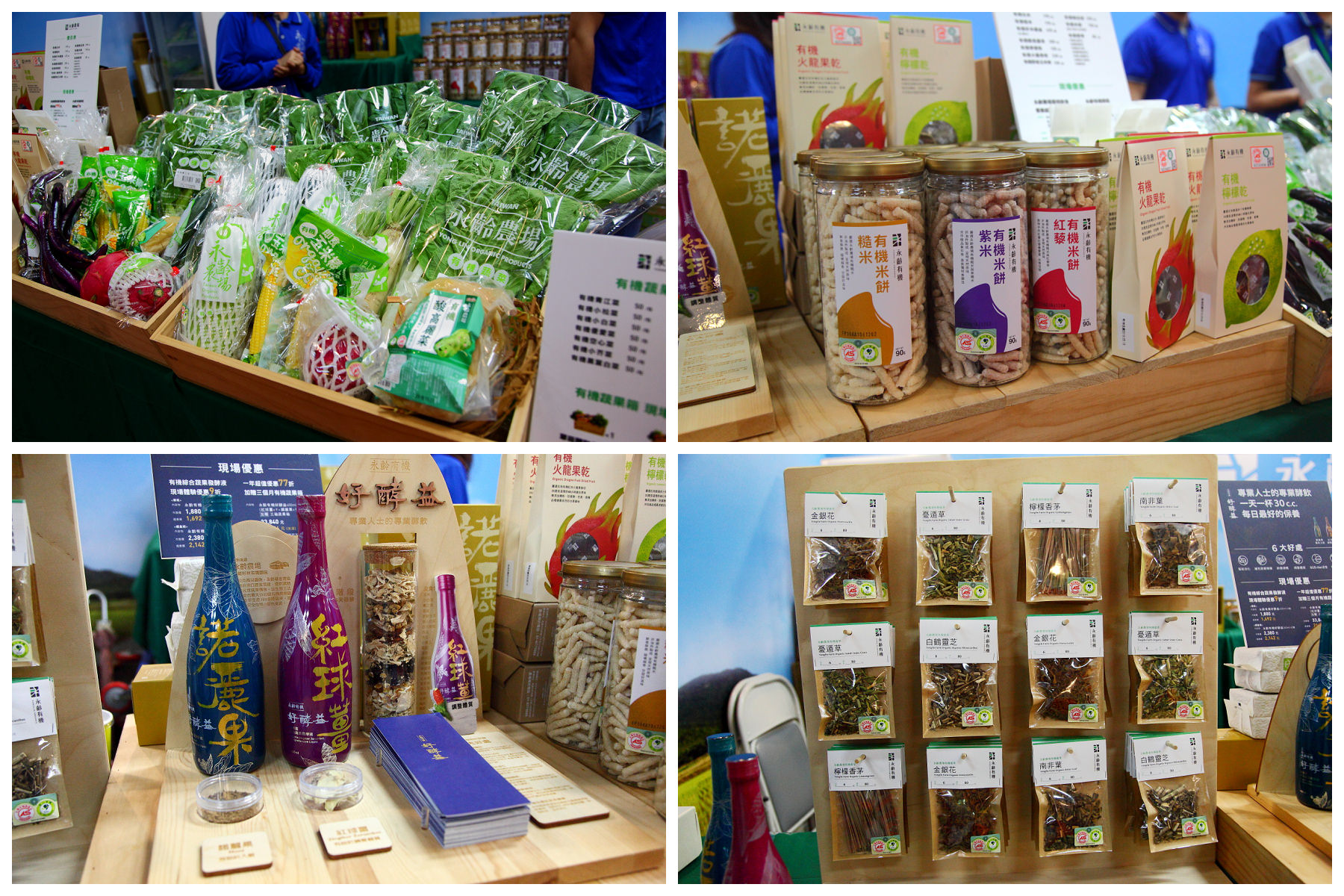 愛評網,台北展覽,有機、產銷履歷標章,2017安全安心農業精品展銷會,安全安心農業精品展銷會