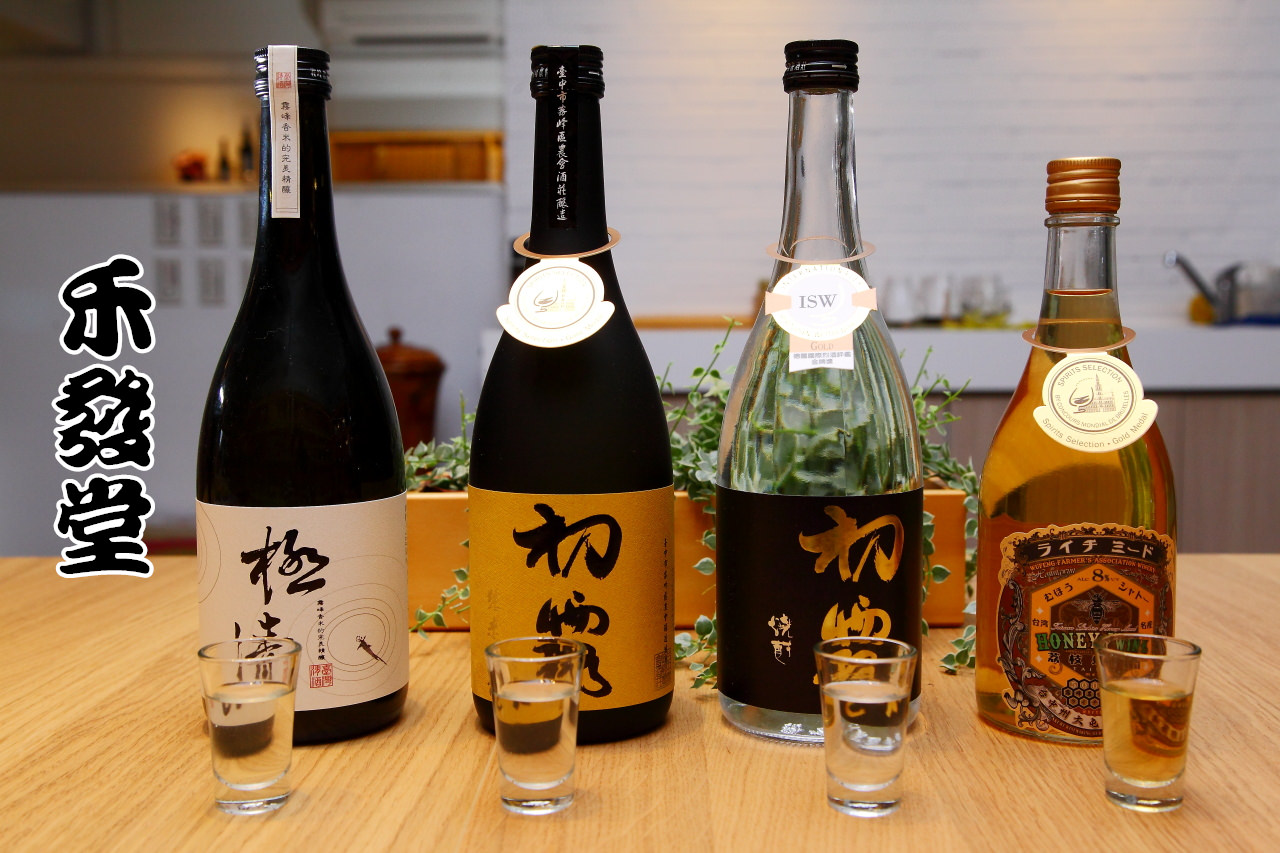 台灣清酒,清酒,清酒專賣店,台北清酒專賣店,松菸清酒,禾發堂 @大手牽小手。玩樂趣
