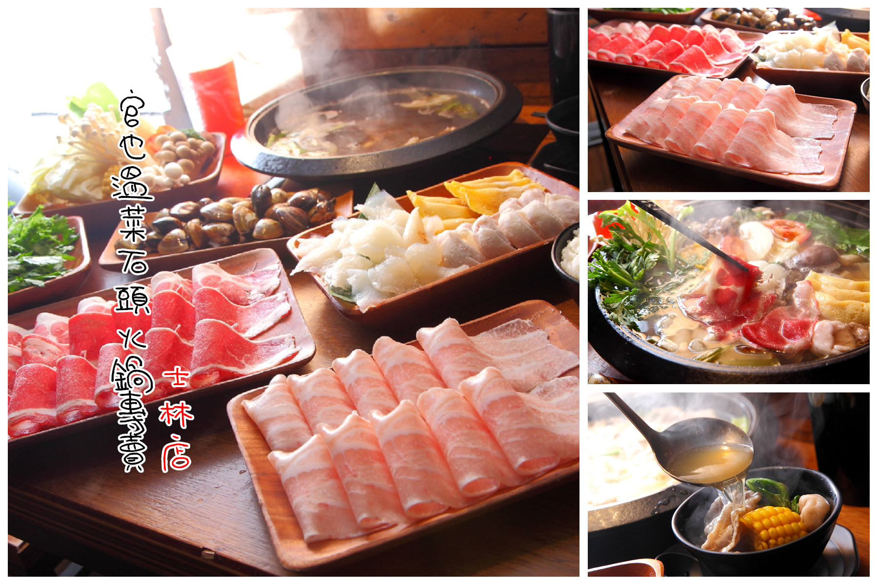 官也溫菜石頭火鍋專賣士林店,士林官也溫菜石頭火鍋專賣,台北火鍋,士林美食,台北石頭火鍋,捷運士林站美食,士林火鍋,士林石頭火鍋,官也溫菜石頭火鍋專賣