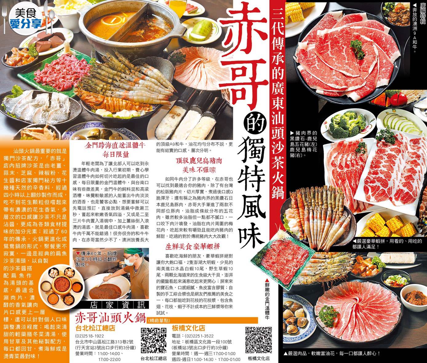 台北火鍋,行天宮火鍋,台北沙茶火鍋,台北汕頭火鍋,和牛,A5和牛,赤哥汕頭火鍋-台北松江總店,赤哥汕頭火鍋