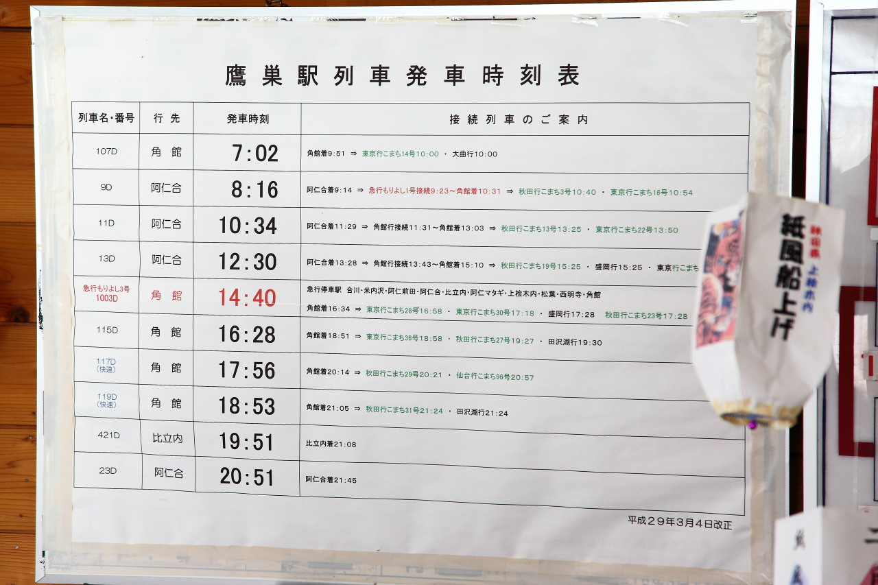 秋田旅遊,戀戀秋田犬主題路線,樂吃夠！日本,日本東北旅遊,秋田內陸縱貫鐵道