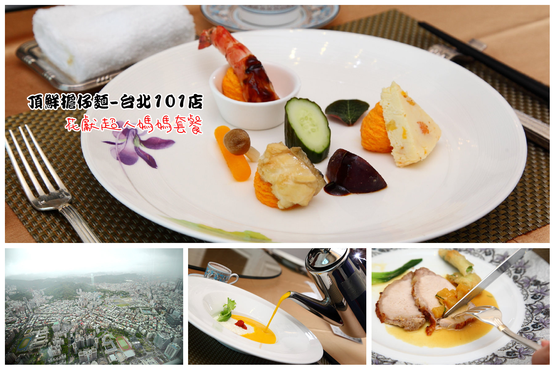 台北母親節餐廳,母親節餐廳推薦,頂鮮101美食美景餐廳,頂鮮101,頂鮮擔仔麵-台北101店,邀稿,台北餐廳,台北101,台北101餐廳 @大手牽小手。玩樂趣