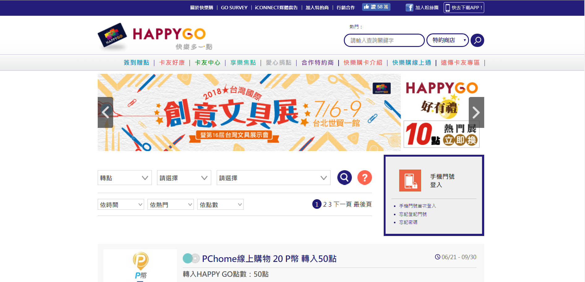 HappyGo,Happy Go,Happy Go卡,旅行x履行,旅遊補給站,街頭巷尾都是我的咖啡館,7-11,全家,OK,萊爾富