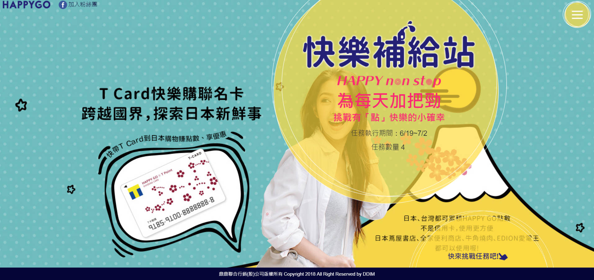 HappyGo,Happy Go,Happy Go卡,旅行x履行,旅遊補給站,街頭巷尾都是我的咖啡館,7-11,全家,OK,萊爾富
