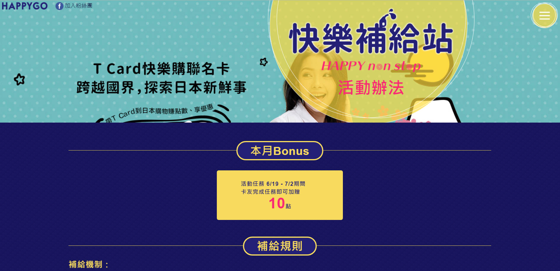 HappyGo,Happy Go,Happy Go卡,旅行x履行,旅遊補給站,街頭巷尾都是我的咖啡館,7-11,全家,OK,萊爾富