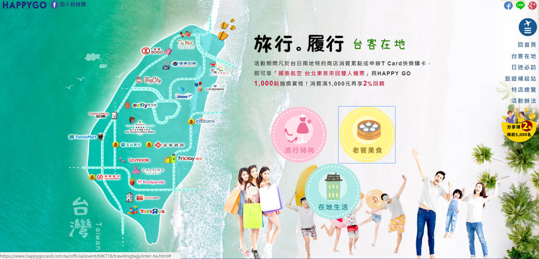 HappyGo,Happy Go,Happy Go卡,旅行x履行,旅遊補給站,街頭巷尾都是我的咖啡館,7-11,全家,OK,萊爾富
