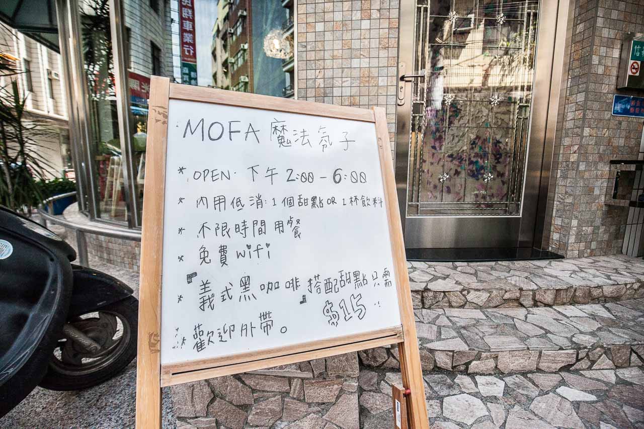 MOFA,中壢美食,中原美食,中原甜點,中壢甜點,中壢蛋糕,中原蛋糕,MOFA魔法氛子,魔法氛子