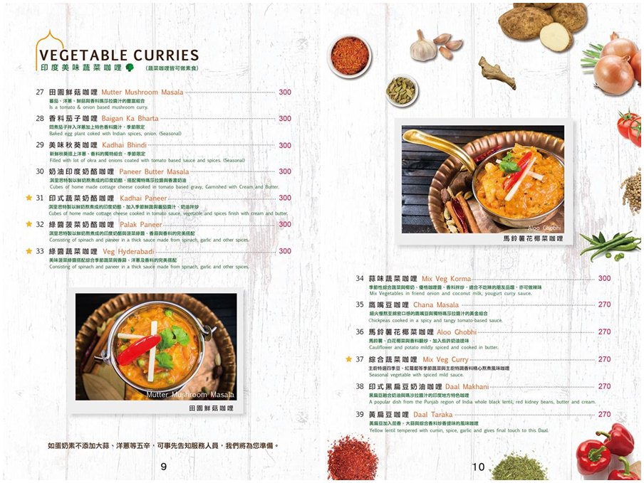 新竹美食,新竹聚餐,新竹印度料理,新竹必吃,新竹異國料理,新竹餐廳推薦,印度料理推薦,新竹印度餐廳推薦,Chillies淇里思印度餐廳-新竹店