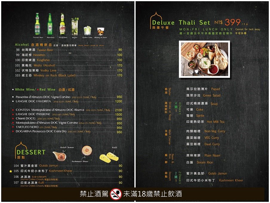 新竹美食,新竹聚餐,新竹印度料理,新竹必吃,新竹異國料理,新竹餐廳推薦,印度料理推薦,新竹印度餐廳推薦,Chillies淇里思印度餐廳-新竹店