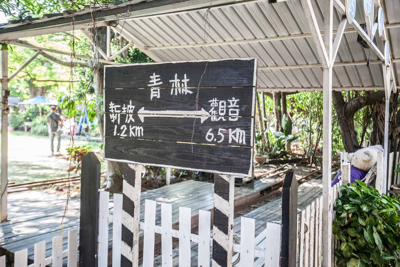 觀音必吃,觀音景點,ㄚ昌伯民宿,康莊蓮園民宿,青林農場,桃園民宿,林家古厝,桃園旅遊,桃園景點,觀音民宿,觀音美食,觀音蓮花季