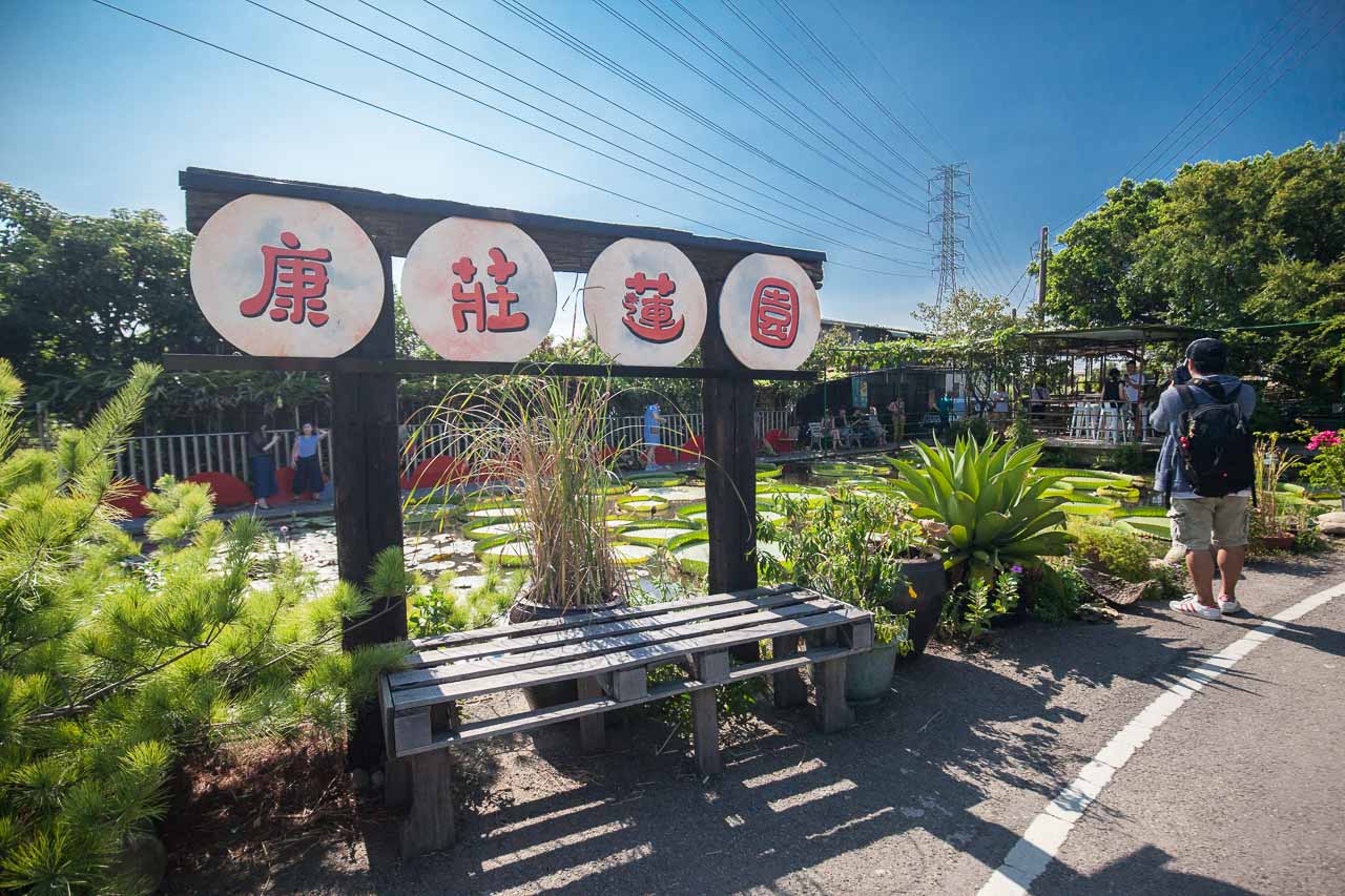 觀音必吃,觀音景點,ㄚ昌伯民宿,康莊蓮園民宿,青林農場,桃園民宿,林家古厝,桃園旅遊,桃園景點,觀音民宿,觀音美食,觀音蓮花季