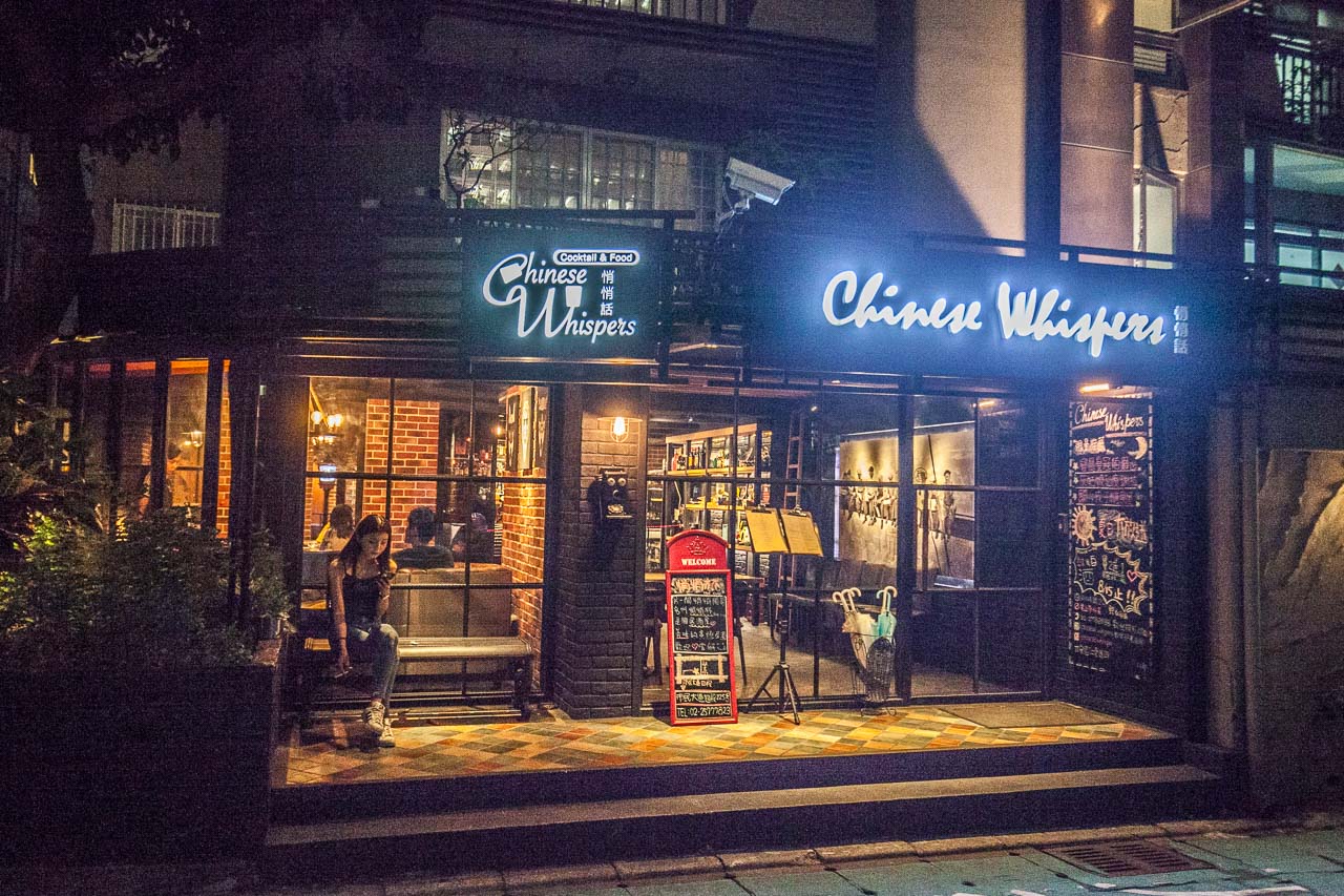台北消夜,Chinese Whispers悄悄話餐酒館,悄悄話餐酒館,台北餐酒館,大安區餐酒館,東區酒館,台北調酒,東區調酒,台北調酒推薦