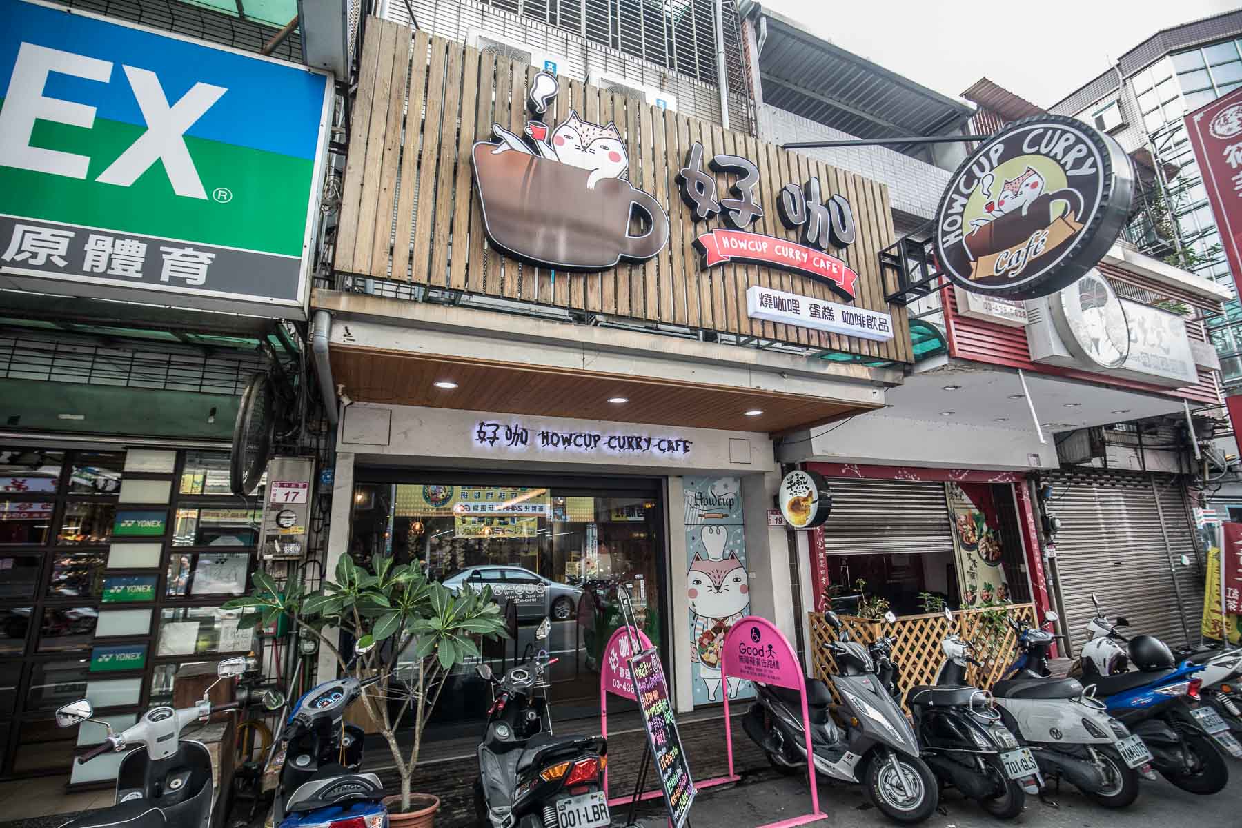 中原夜市,中原咖啡廳,中壢美食,桃園美食,中原美食,中壢蛋糕,好咖 Howcup CURRY CAFE,中原必吃