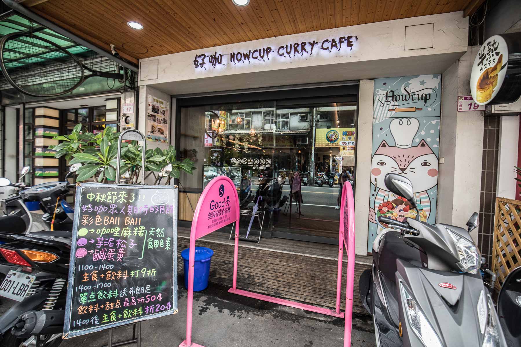 中原夜市,中原咖啡廳,中壢美食,桃園美食,中原美食,中壢蛋糕,好咖 Howcup CURRY CAFE,中原必吃