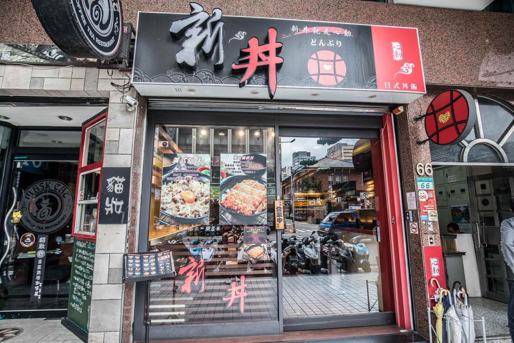中山丼飯,新光三越南西美食,新光三越周邊美食,中山區小吃,中山區必吃,新丼,韓美新丼,中山美食,中山區美食,台北丼飯