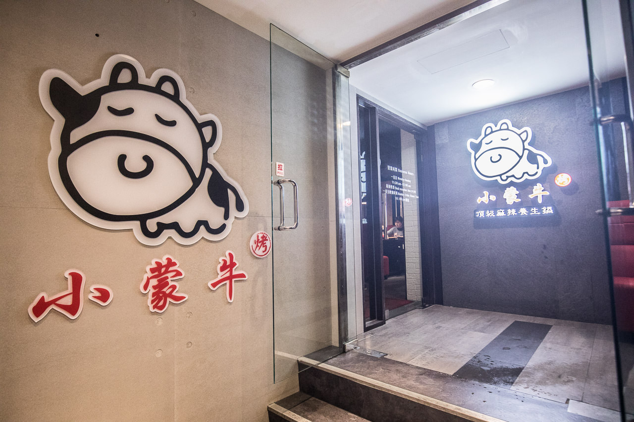 小蒙牛西門店,台北美食,西門町吃到飽,西門町美食,西門町火鍋,西門町燒肉,西門町麻辣火鍋,小蒙牛頂級麻辣養生鍋（烤）西門店,小蒙牛頂級麻辣養生鍋,小蒙牛