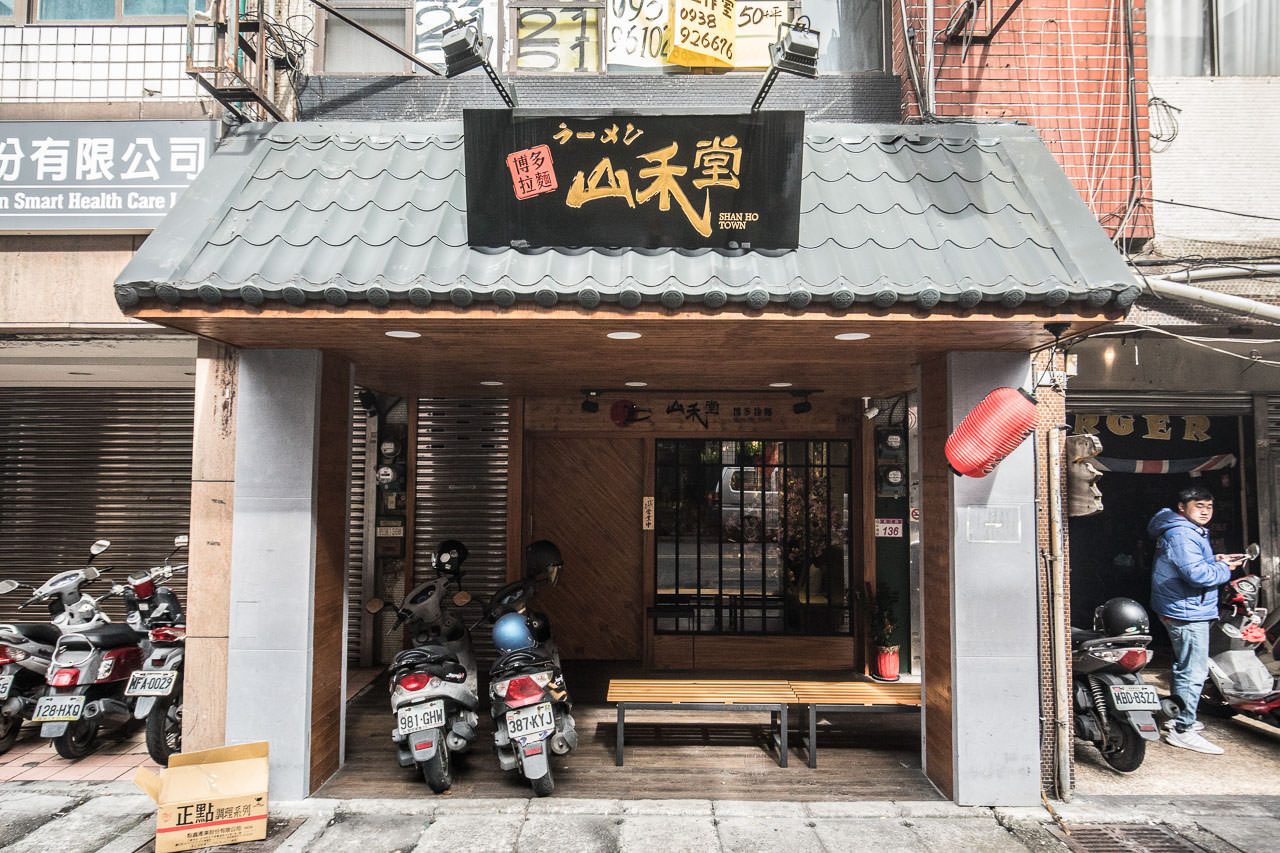 山禾堂拉麵,中壢美食,桃園美食,桃園甜點,中壢甜點,中壢拉麵,山禾堂拉麵-中壢店