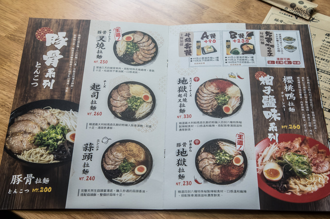 山禾堂拉麵,中壢美食,桃園美食,桃園甜點,中壢甜點,中壢拉麵,山禾堂拉麵-中壢店