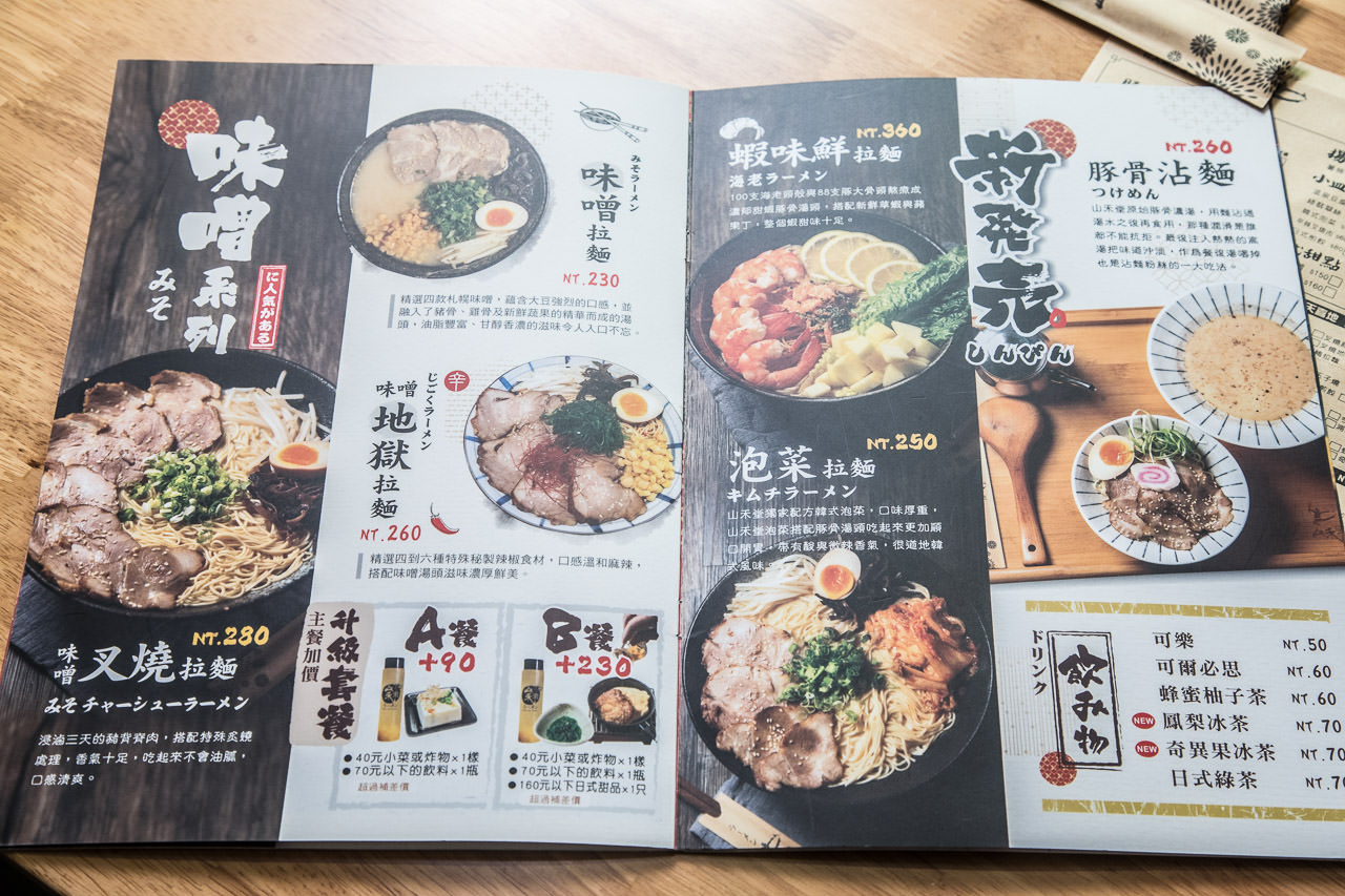 山禾堂拉麵,中壢美食,桃園美食,桃園甜點,中壢甜點,中壢拉麵,山禾堂拉麵-中壢店