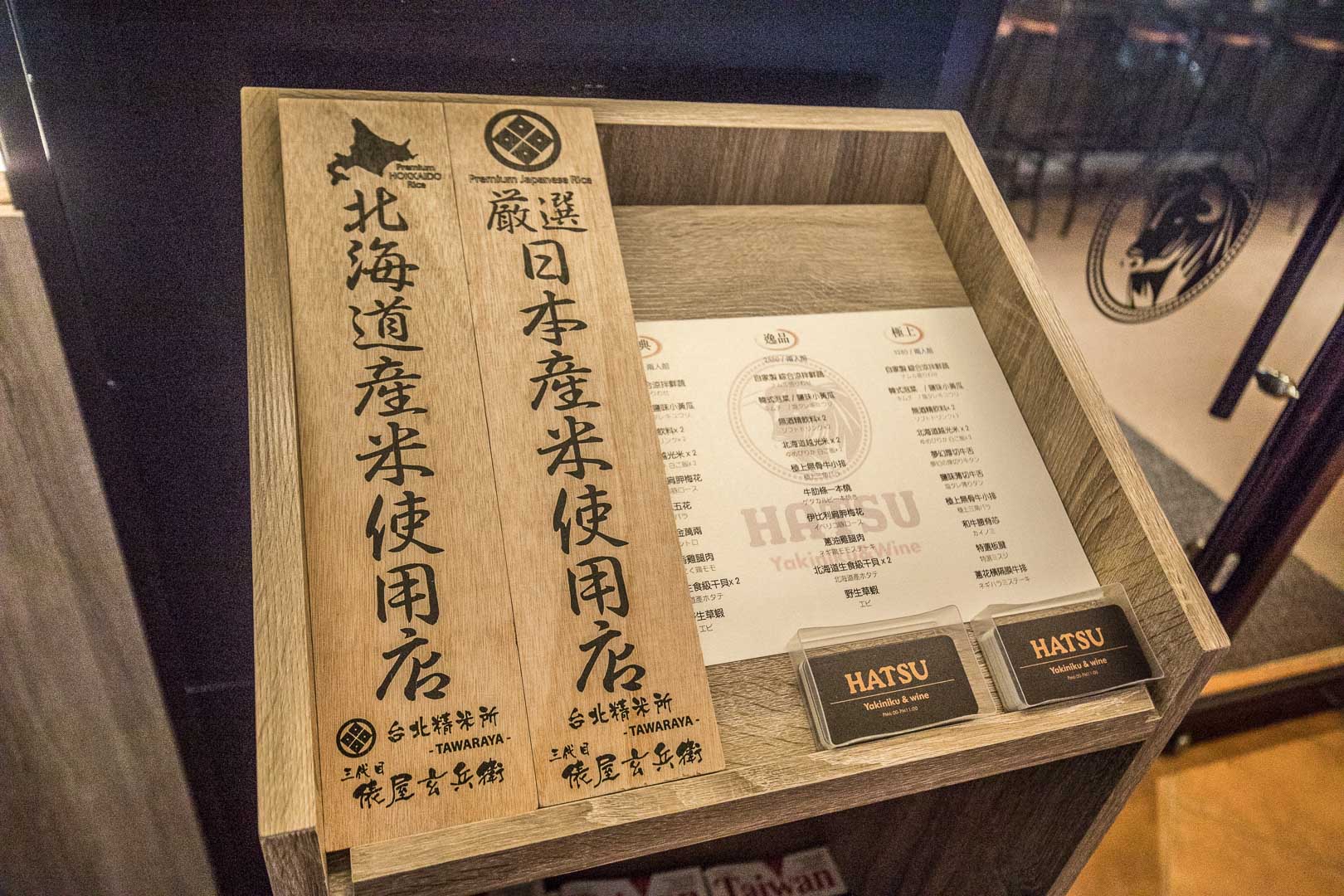 和牛,台北必吃,中山區燒烤,台北和牛燒烤,燒肉HATSU Yakiniku & Wine,台北美食,台北聚餐,台北燒肉